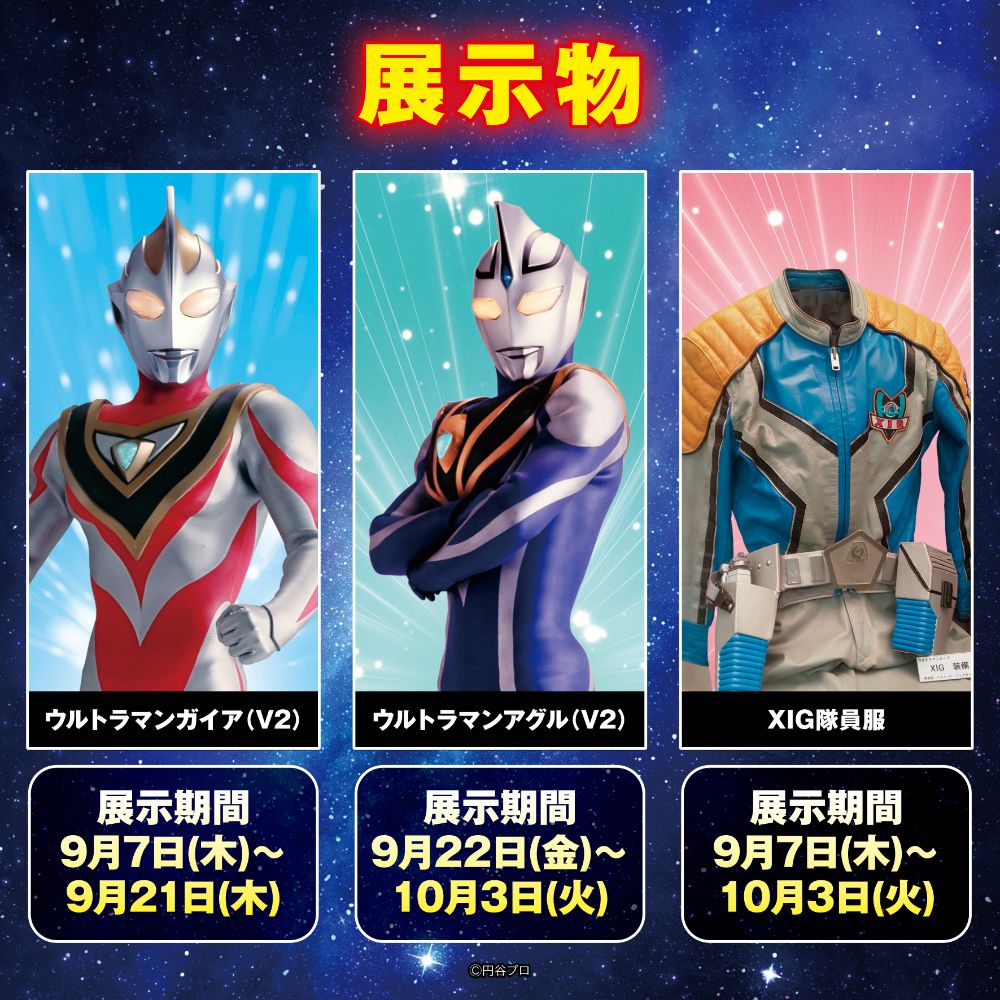 ウルトラマンガイア」TV放映告知用ポスター☆2種セット☆（非売品