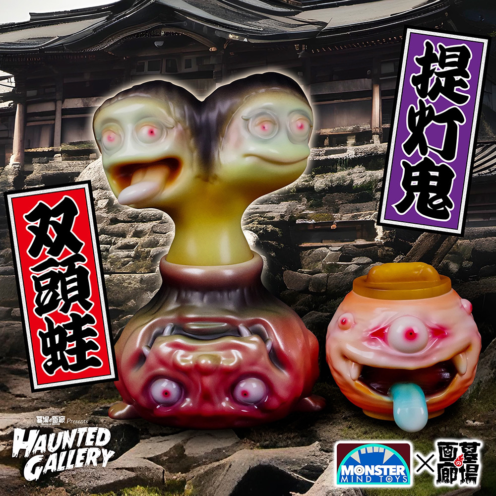 11月17日(金)18時より抽選開始】【Monster Mind Toys】提灯鬼/双頭蛙が