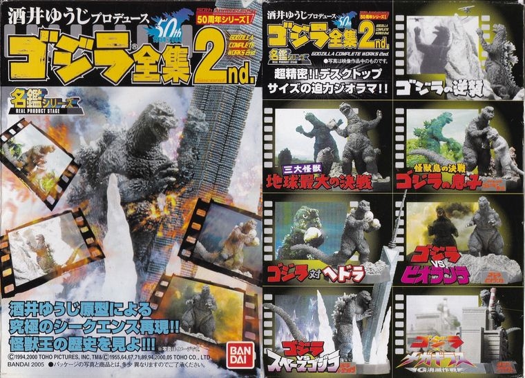 ゴジラ全集2nd 50周年シリーズ 7点セット ゴジラ全集2nd 50周年シリーズ 7