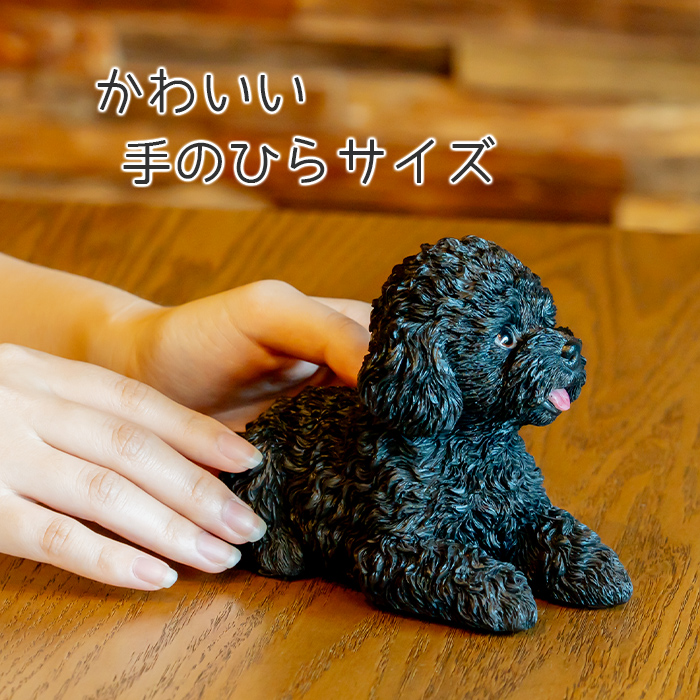 伏せして見上げるわんこ《 トイプードル 黒 11cm》 – ガーデン用
