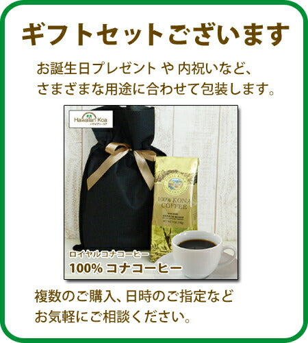 14日までの掲載☆ハワイ渡航の為 【豆タイプ】ロイヤルコナコーヒー100