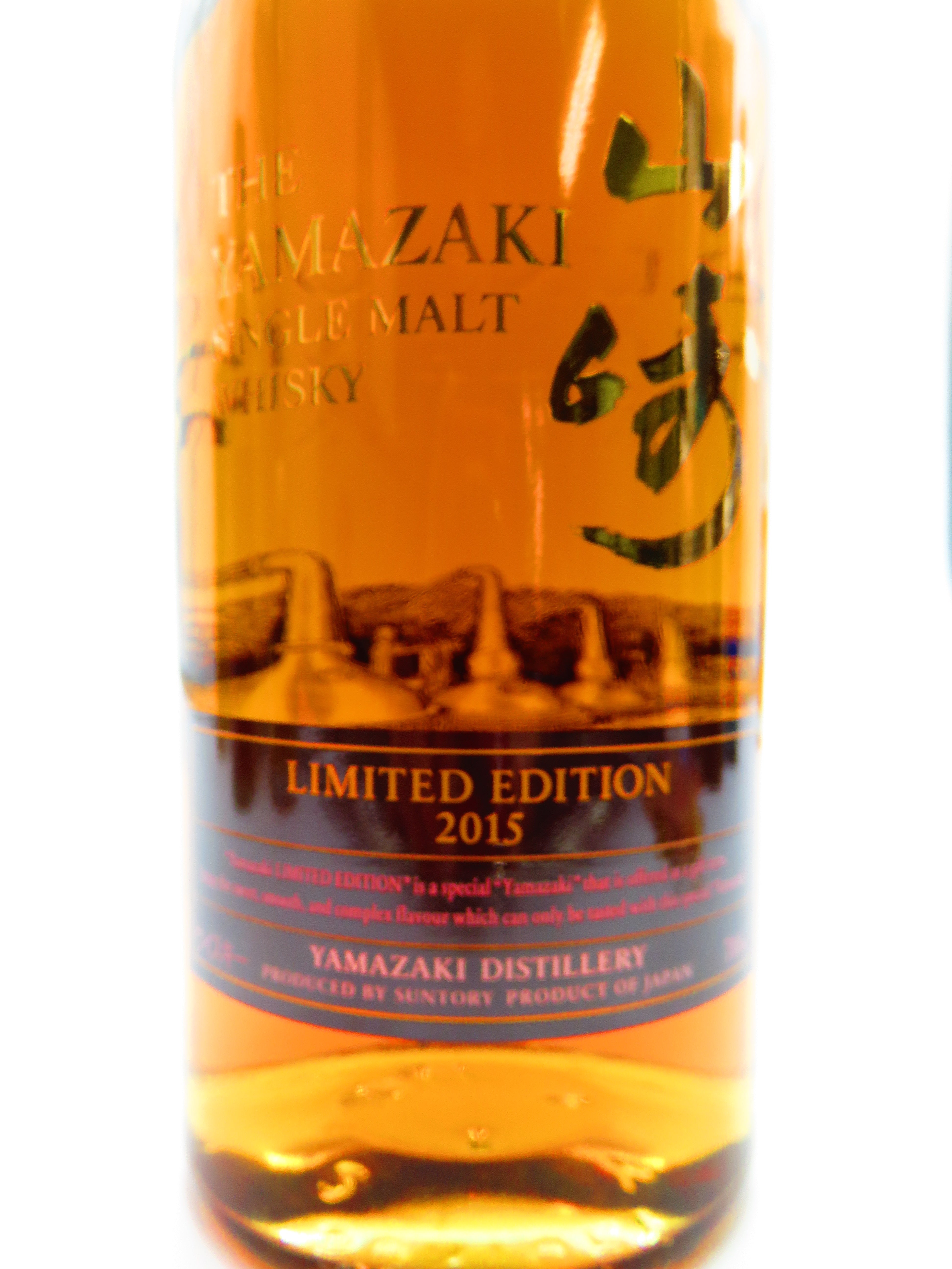 サントリー山崎リミテッドエディション2015 山崎リミテッド