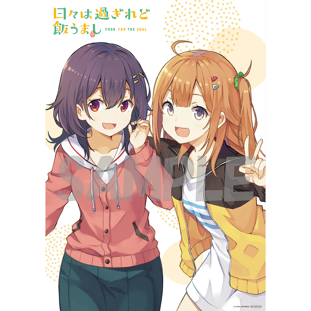 Blu-ray&DVD | TVアニメ「日々は過ぎれど飯うまし」公式サイト