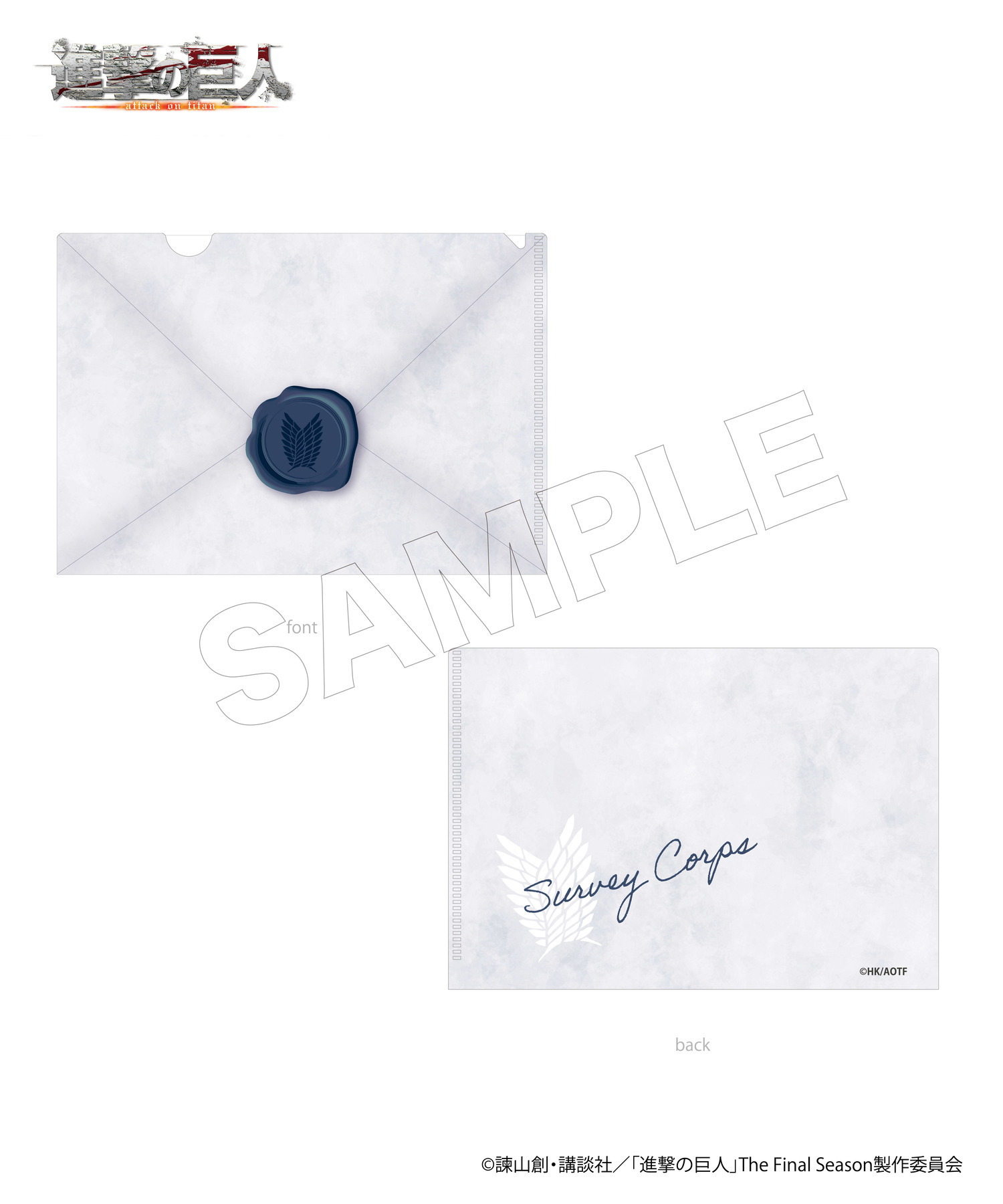 TVアニメ『進撃の巨人』クリアファイルセット_エルヴィン｜HICUL