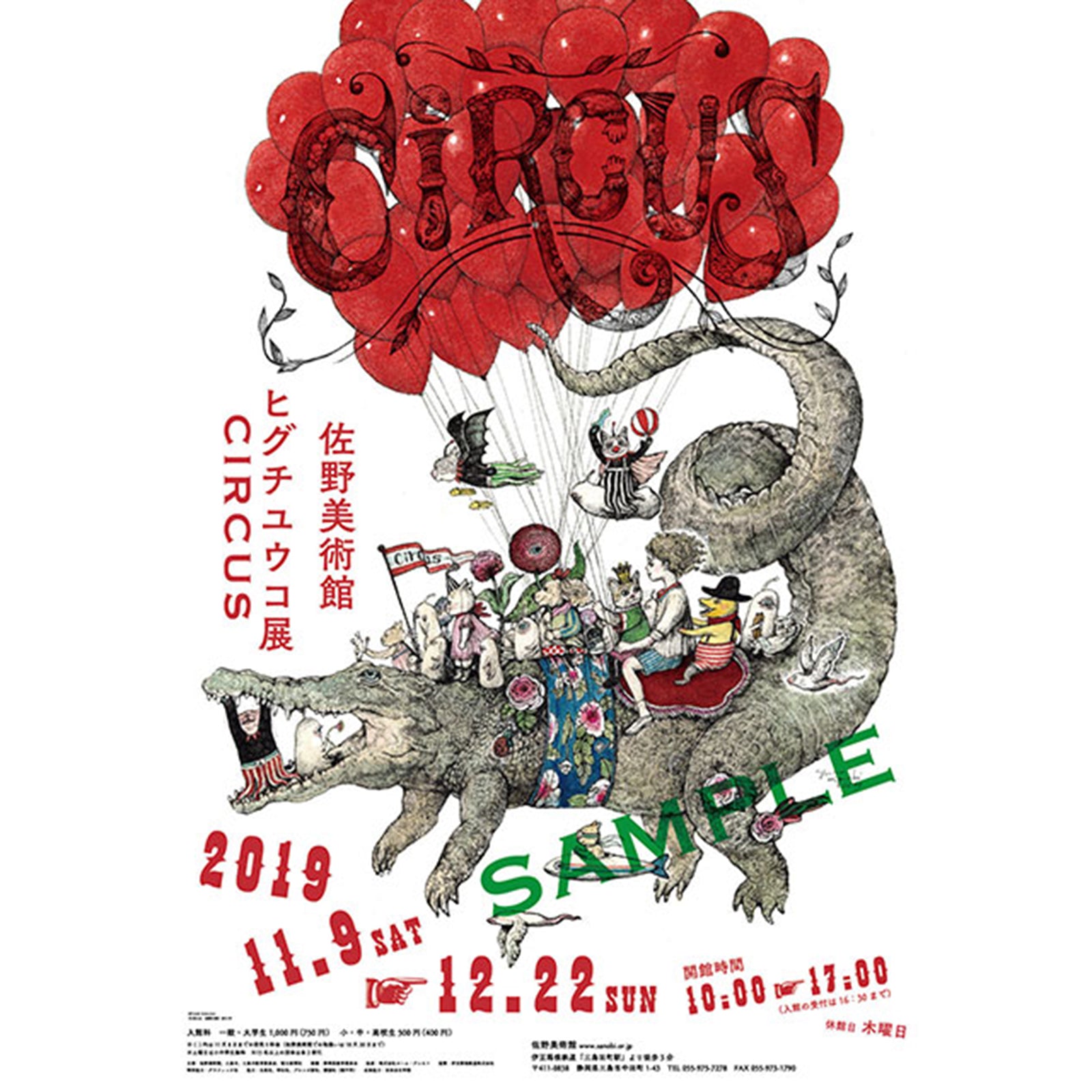 ヒグチユウコ circus静岡展 複製画 新品 未使用品 ボリス雑貨店