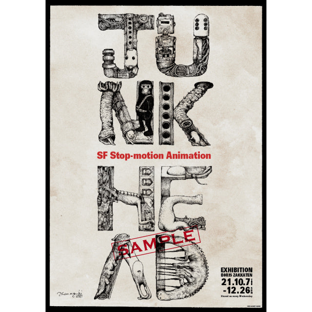 ポスター3枚セット JUNK HEAD – ボリス雑貨店