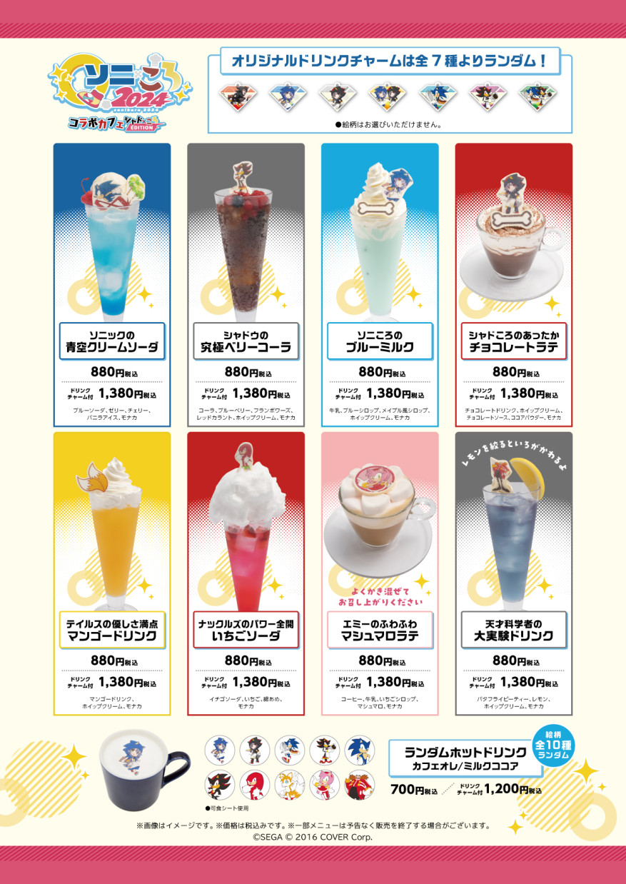 本日より開催！「ソニころ2024 コラボカフェシャドころEDITION」は