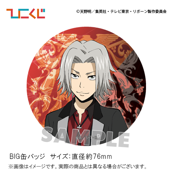 ひこくじオンライン限定 六道骸 リボーン REBORN くじ 購入特典