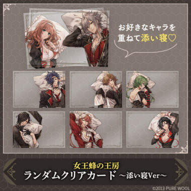 女王蜂の王房』新規イラストグッズキャンペーン開催！今だけの特典も