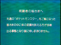 ポケモン騒動を検証する