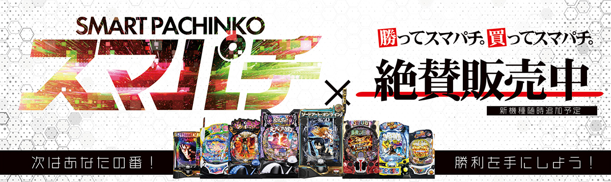 スロット用】【静音対策の切り札】役物ストップスイッチ取付加工【役物