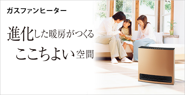 ガスファンヒーター/大阪ガス