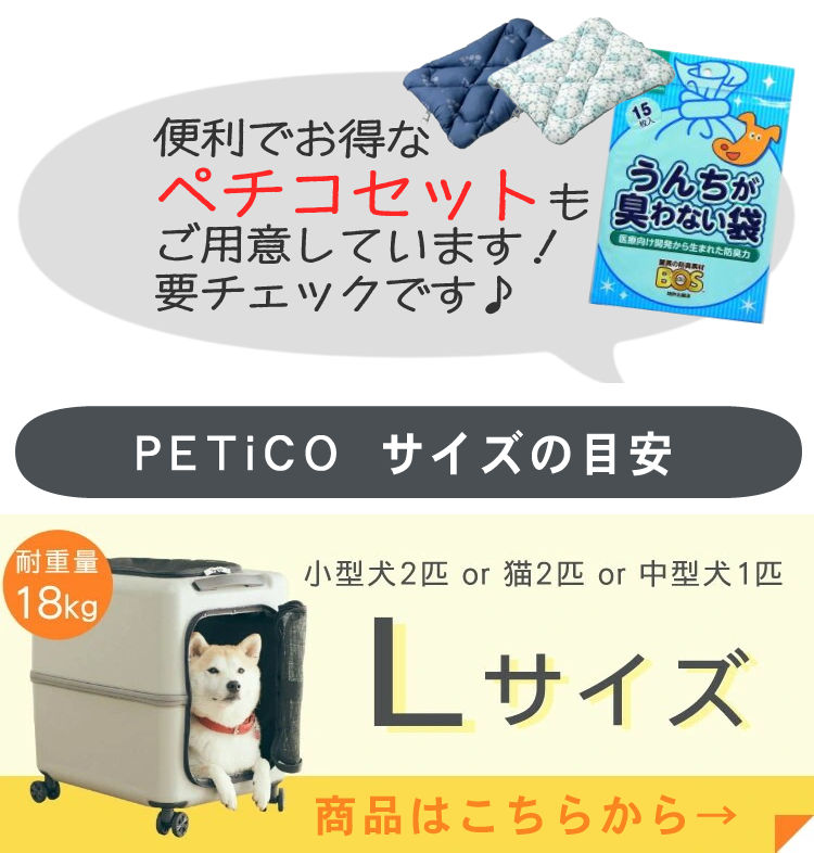 ペットキャリー PETiCO ペチコ ブルー グレー Mサイズ 3001-M 耐重量