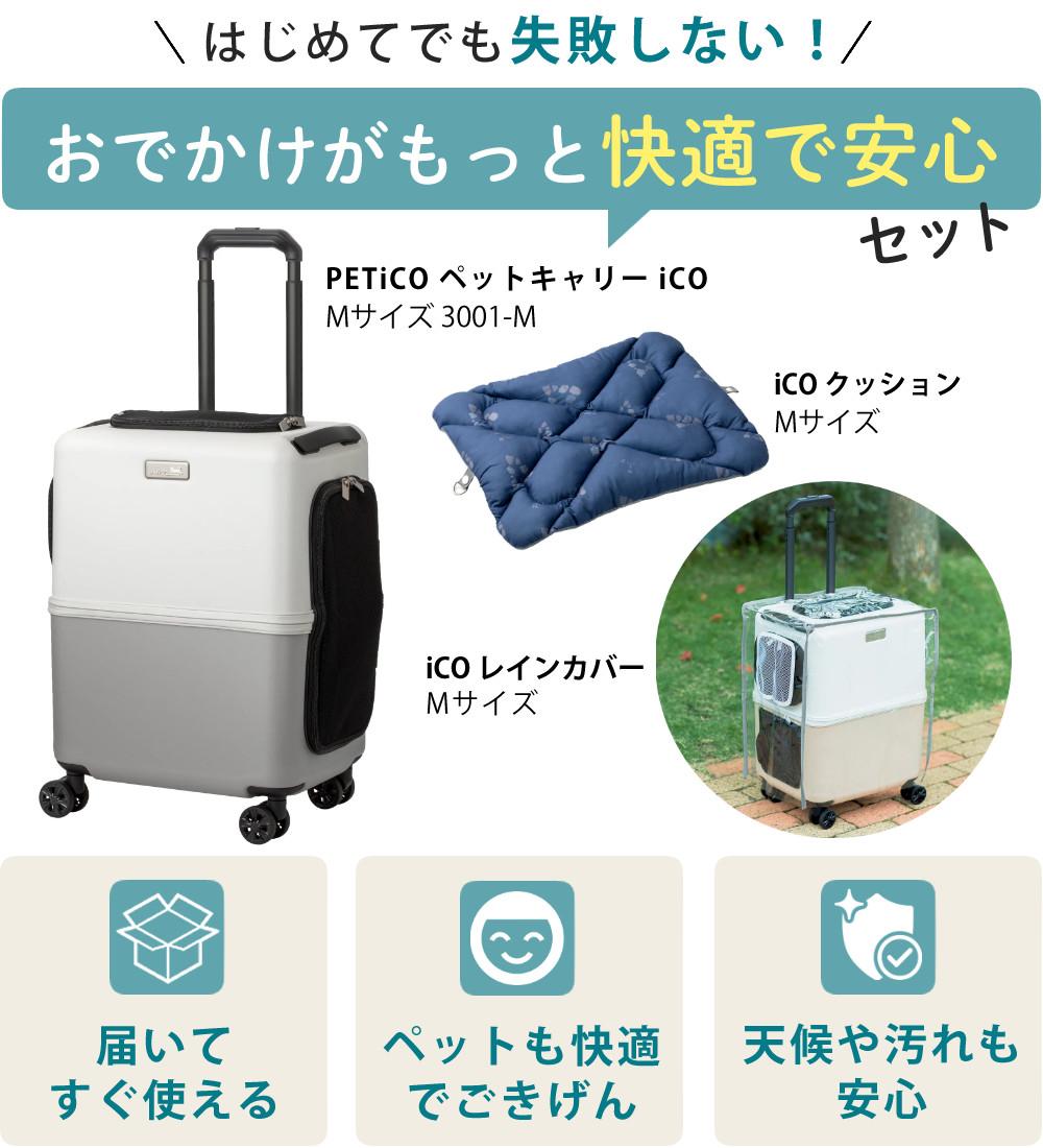 ペットキャリー PETiCO ペチコ ブルー グレー ピンク ホワイト Mサイズ