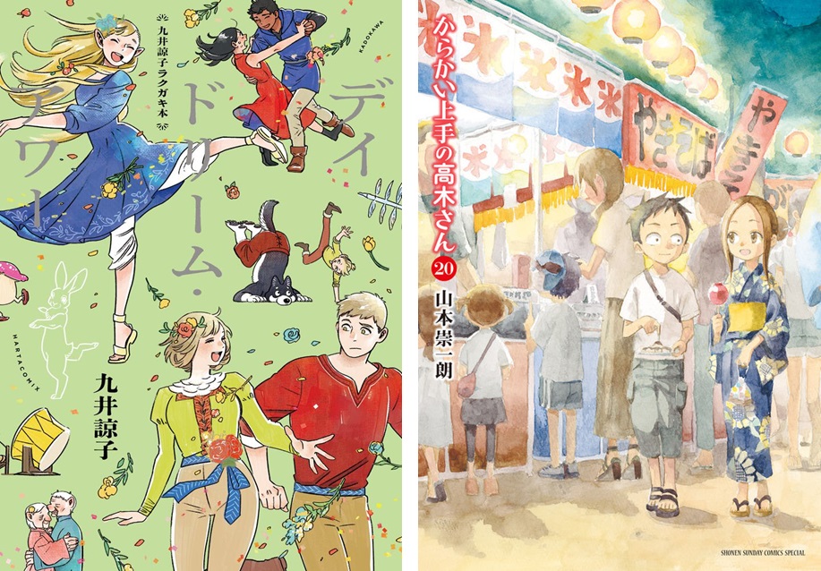 ダンジョン飯』作者の『九井諒子ラクガキ本 デイドリーム・アワー』や