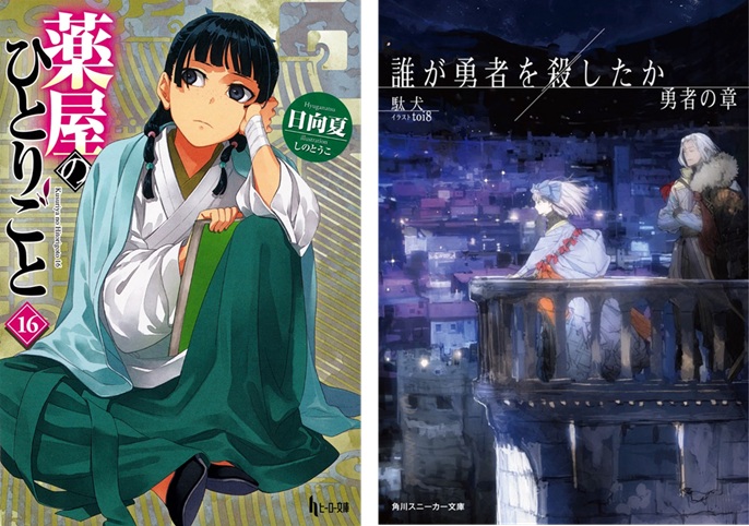 全巻セット 薬屋のひとりごと小説版 ヒーロー文庫1-16巻 まとめ売り
