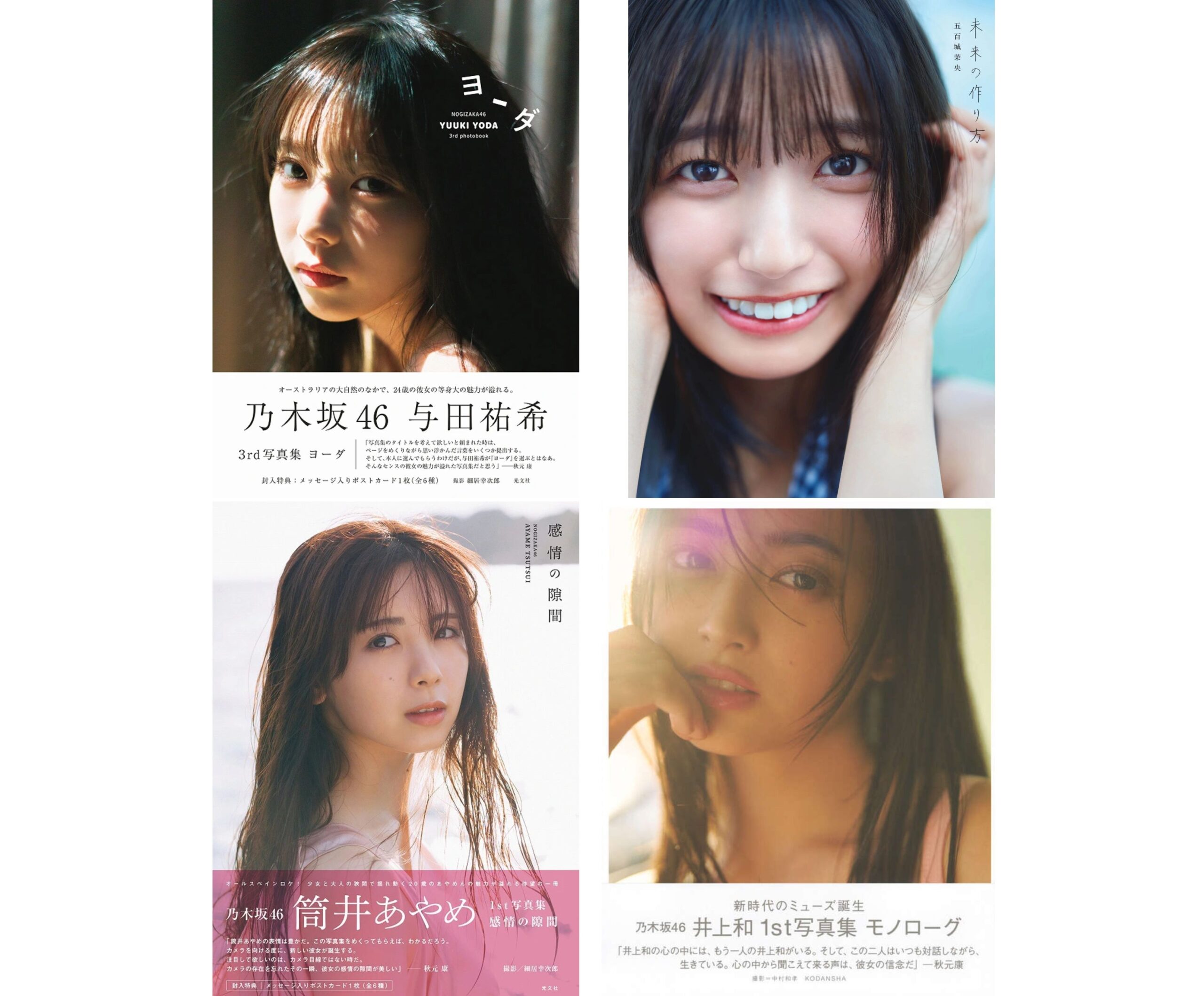 第1位は元乃木坂46の与田祐希3rd写真集！ベスト5中4作品が乃木坂46