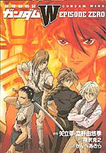 ピチコミックスPOCKE『新機動戦記ガンダムW EPISODE