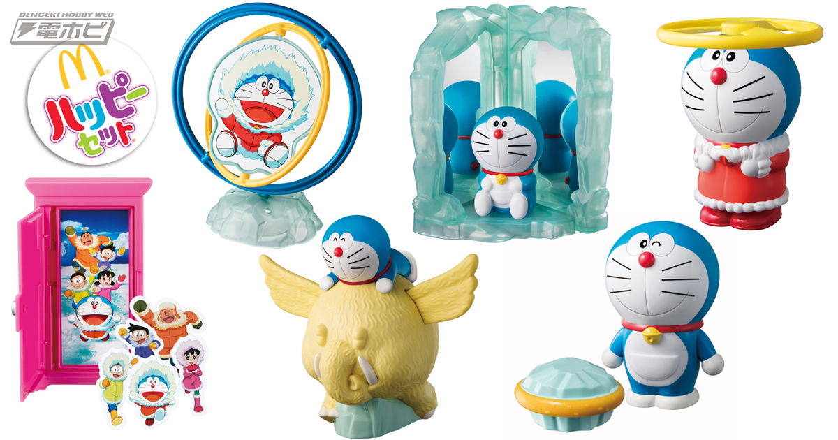 ハッピーセットに映画『ドラえもん』が登場！「ドラえもんグラス」3種