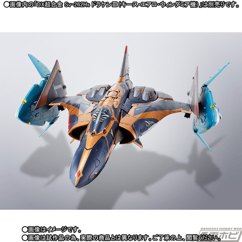 マクロスΔ』DX超合金 Sv-262Hs ドラケンIIIのプレイバリューがさらに