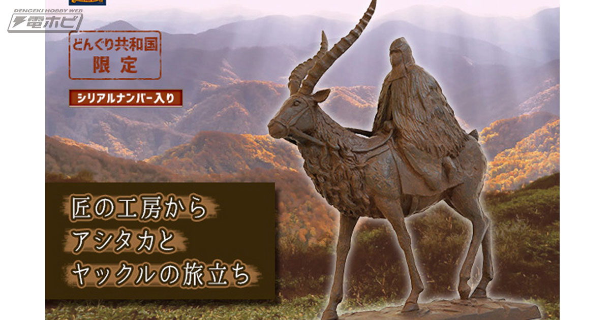 もののけ姫』20周年記念！アシタカ＆ヤックルの旅立ちの場面が、31