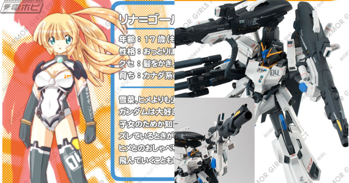 ガンダム・センチネル』AGP「MS少女 FAZZ」の設定イラストや商品画像が