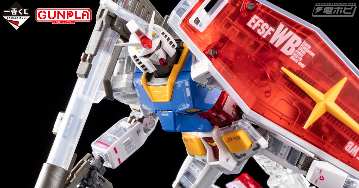 一番くじ限定ガンプラがついに出撃！「一番くじコラボ 機動戦士