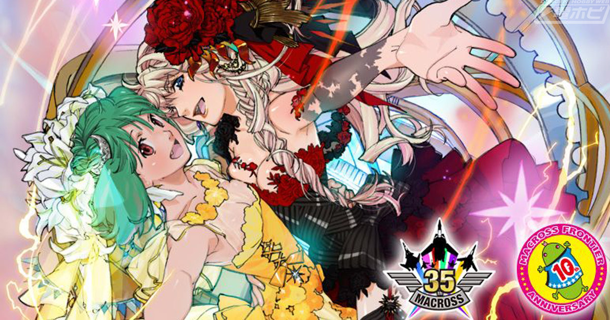 本日より『マクロス』35周年＆『マクロスF』10周年記念イベントが