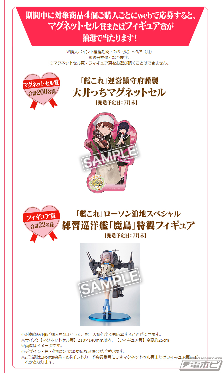艦これ』鹿島の特製フィギュアが22名に当たる！ローソンのバレンタイン