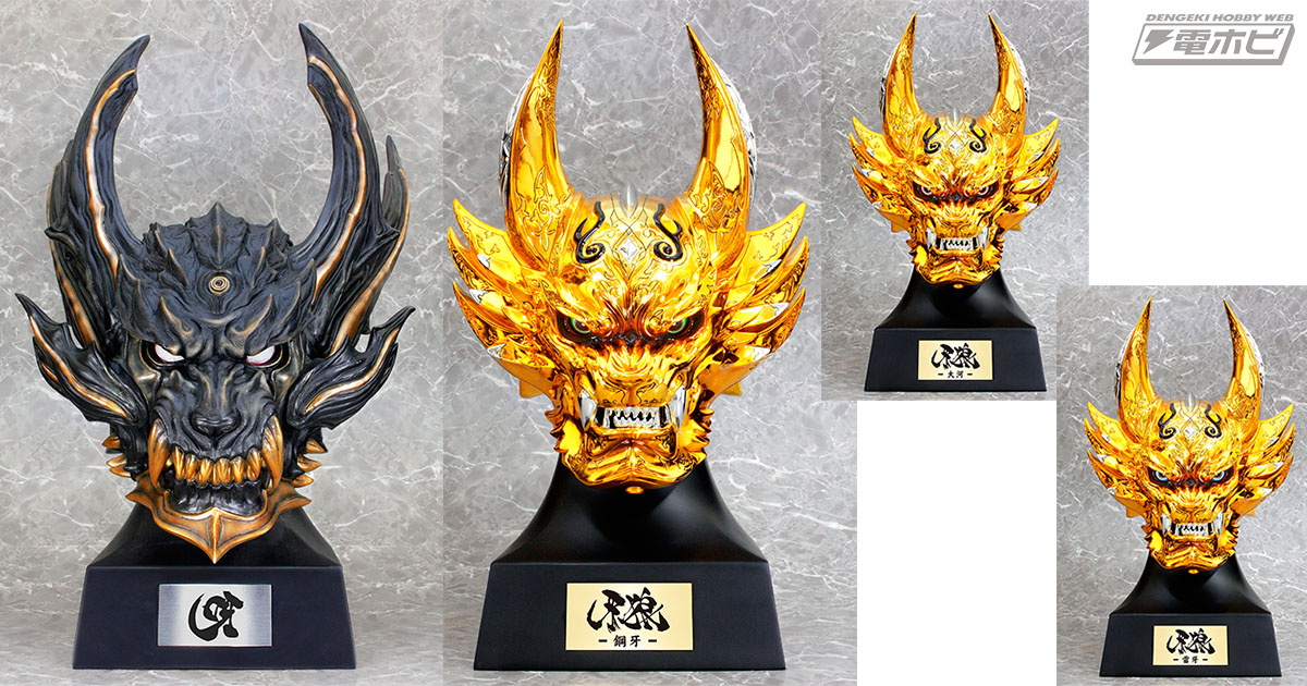 牙狼＜GARO＞』の実寸大ヘッドモデルに暗黒騎士キバと黄金騎士3種が