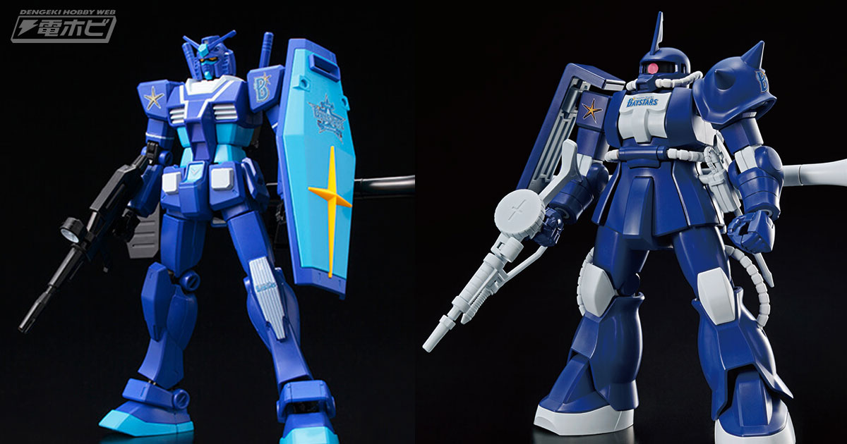 機動戦士ガンダム』のガンプラ「HG ガンダム BAYSTARS Ver.」と「HG