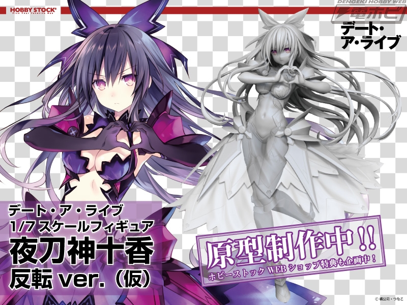 デート・ア・ライブ』より「夜刀神十香 反転ver.（仮）」と「時崎狂三