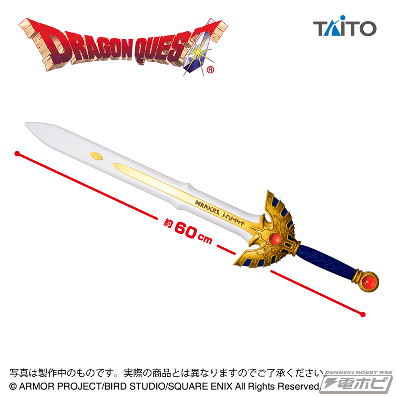 ドラゴンクエスト』ロトのしるしが刻まれた懐中時計とロトの剣（つるぎ