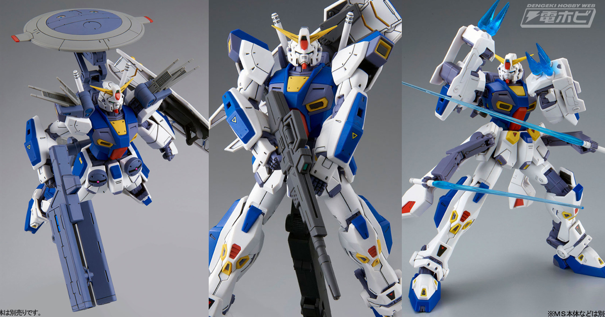 完全新規造形のガンプラ「MG ガンダムF90」や「MG ミッションパック E