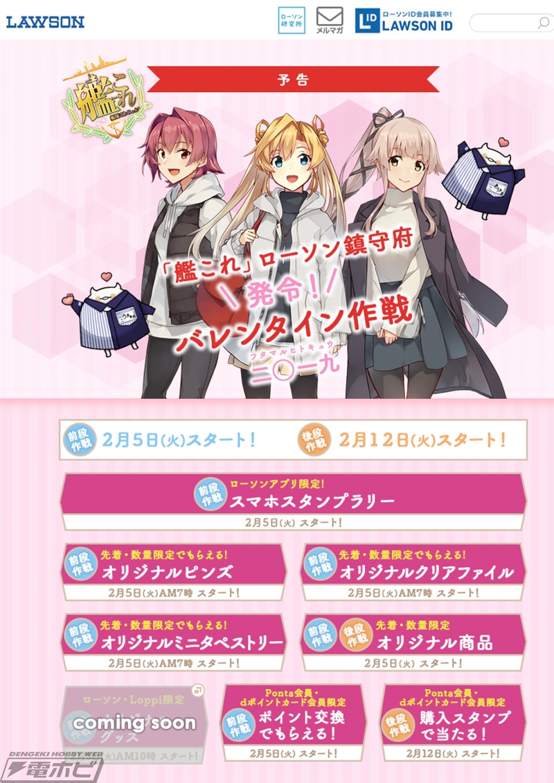 未開封 艦これ ローソン Pontaカード ＋ クリアファイル 5種セット 未