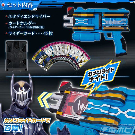 仮面ライダージオウ』に登場するディエンドの「DXネオディエン