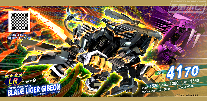 ゾイドワイルド バトルカードハンター』最新弾！「Z-01弾」が10月10日