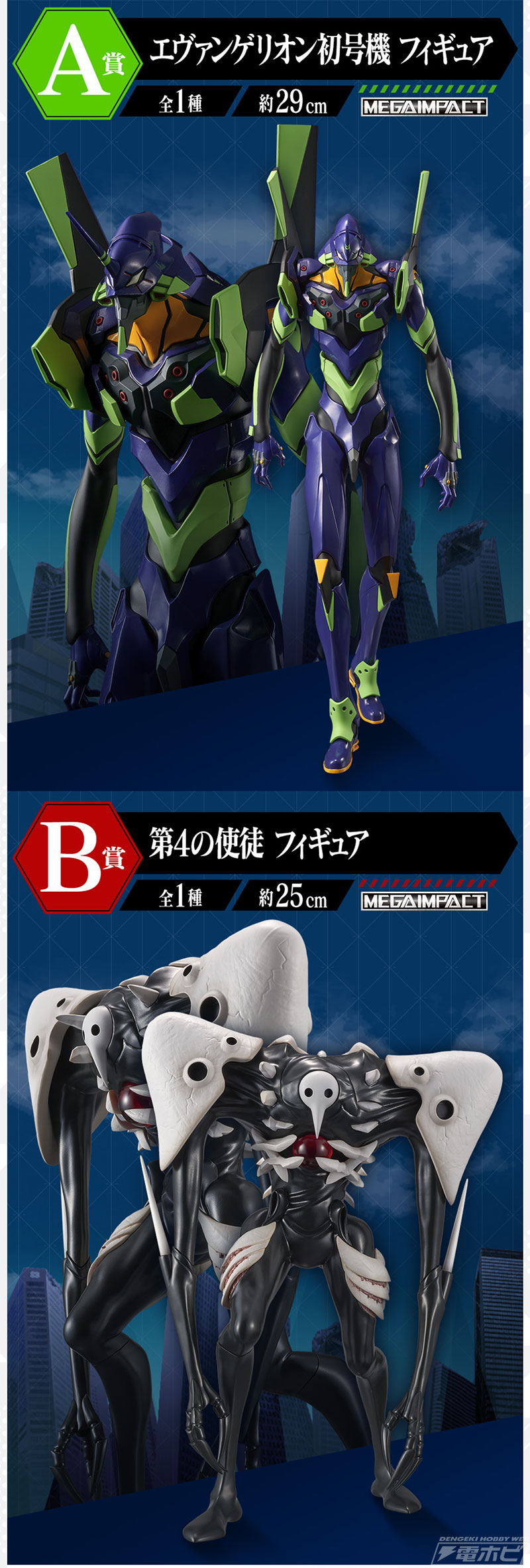 一番くじ エヴァンゲリオン ～使徒 、襲来～」がいよいよ12月3日より