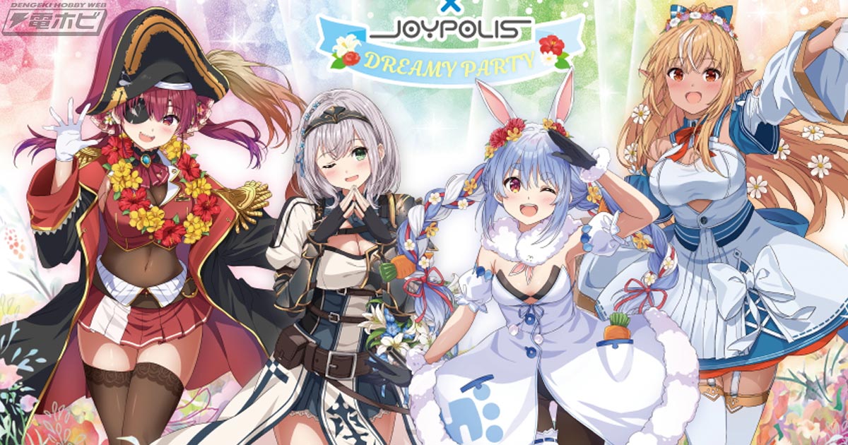 推し」とお話しできちゃう!?「ホロライブ×ジョイポリス DREAMY PARTY