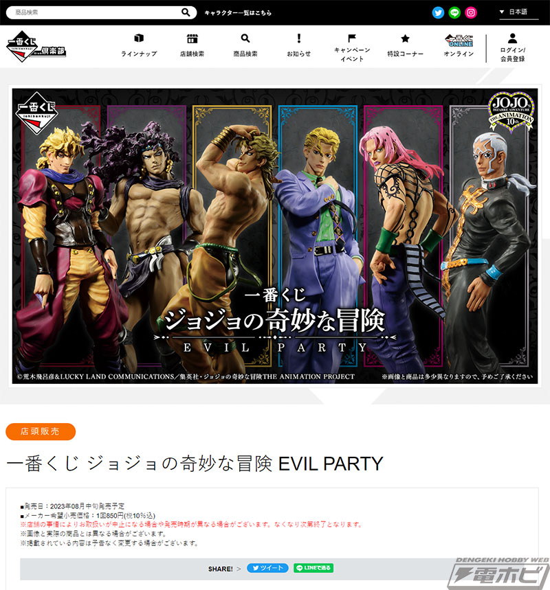 ディオ・ブランドー、カーズ、吉良吉影をフィギュア化！「一番くじ