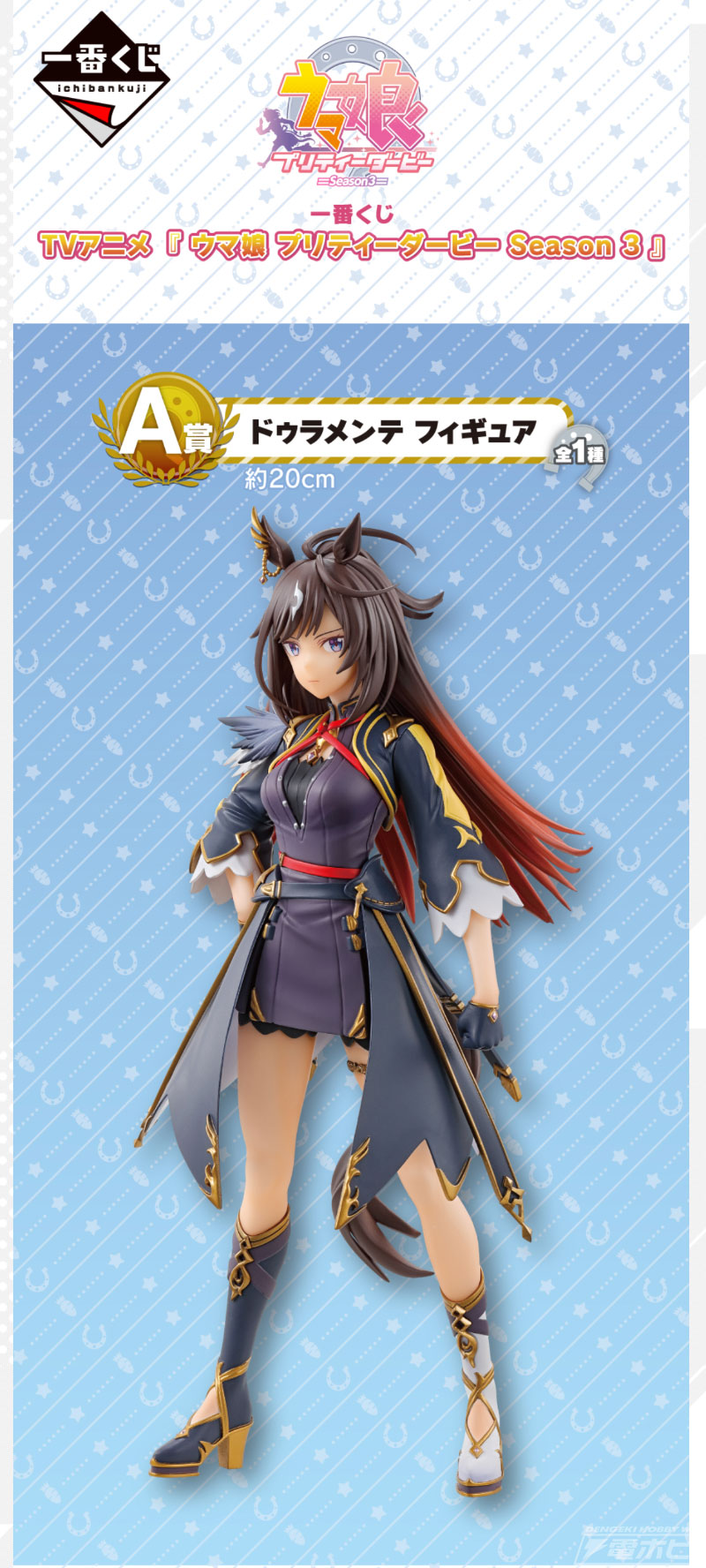 アニメ『ウマ娘』3期の一番くじの全ラインナップ公開！ラストワン賞は