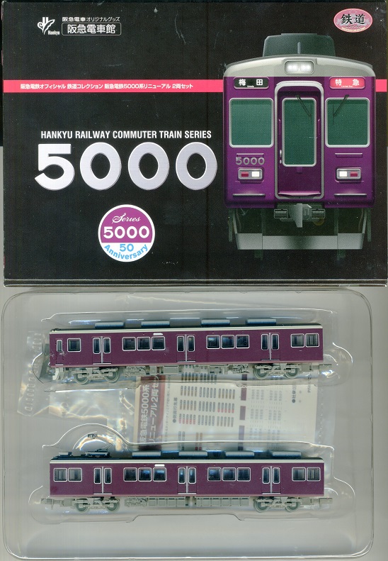 鉄道コレクション 阪急5000リニューアル 2箱4両 その1 鉄道