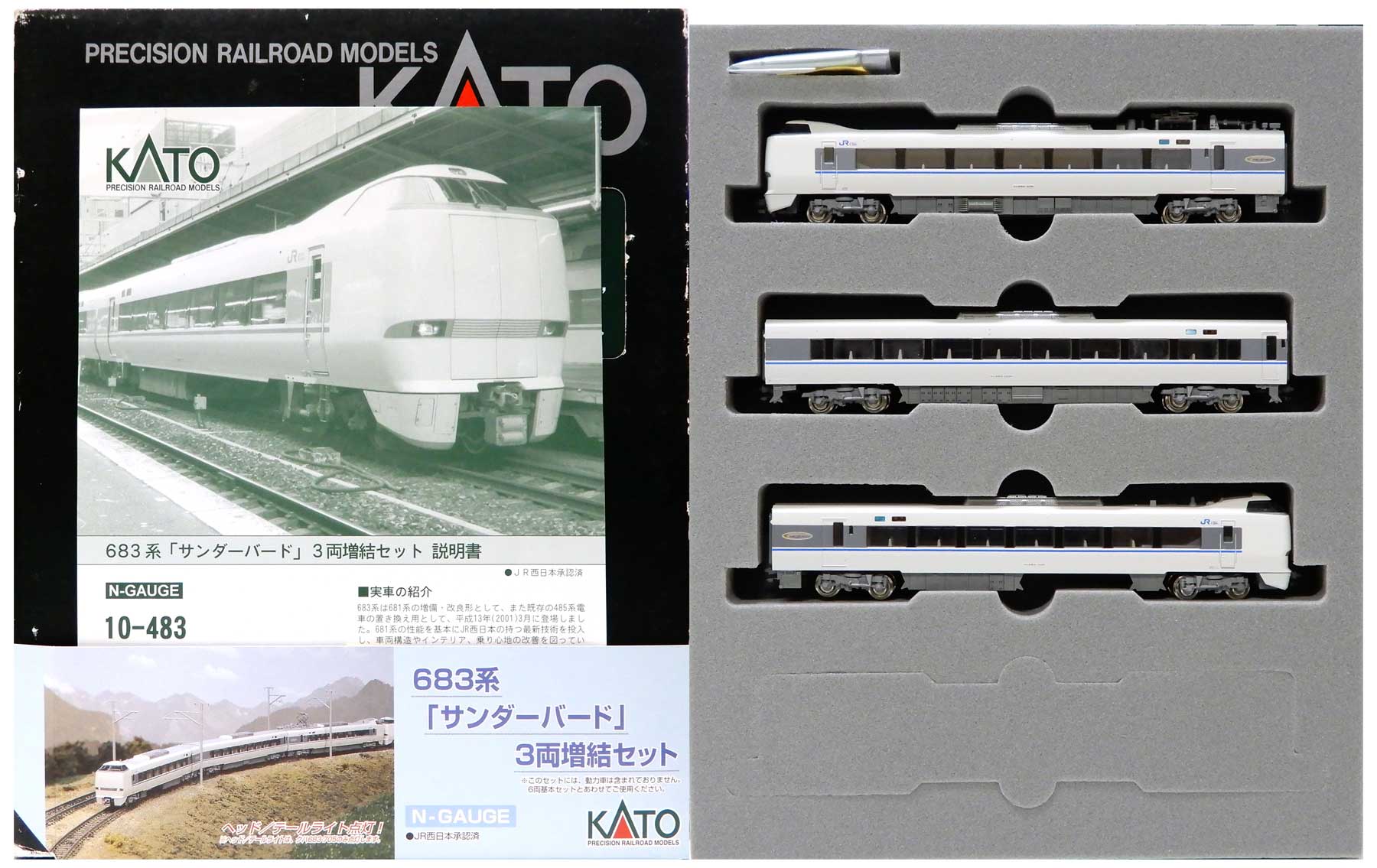 KATO 683系 サンダーバード 増結3両セット 10-483