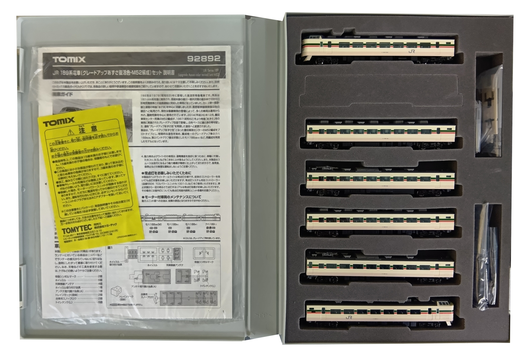 公式]鉄道模型(92892JR 189系電車 (グレードアップあずさ復活色・M52