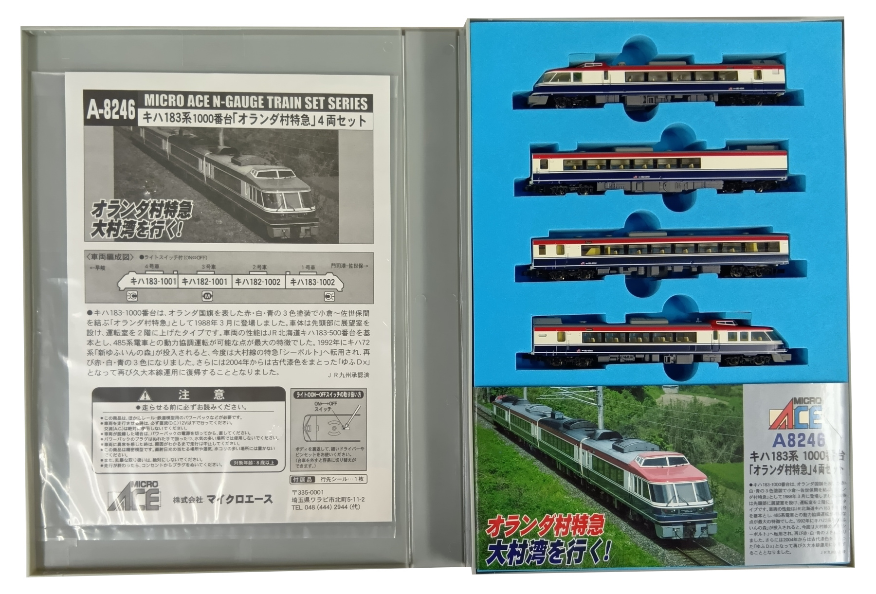 マイクロエース A-8246 キハ183 1000番台 オランダ村特急 4両 マイクロ