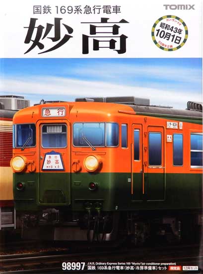 TOMIX98997セットバラし 169系冷房準備車M付3輌セット(ジャンク