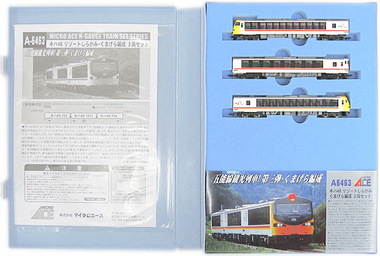 公式]鉄道模型(A6463キハ48 リゾートしらかみ くまげら編成 3両セット