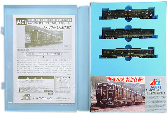 マイクロエース A-6071 キハ140 特急はやとの風3両セット