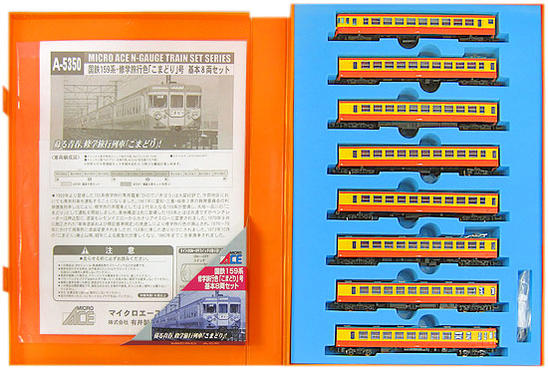 マイクロエース A-5350 国鉄159系 修学旅行色『こまどり』基本 8両