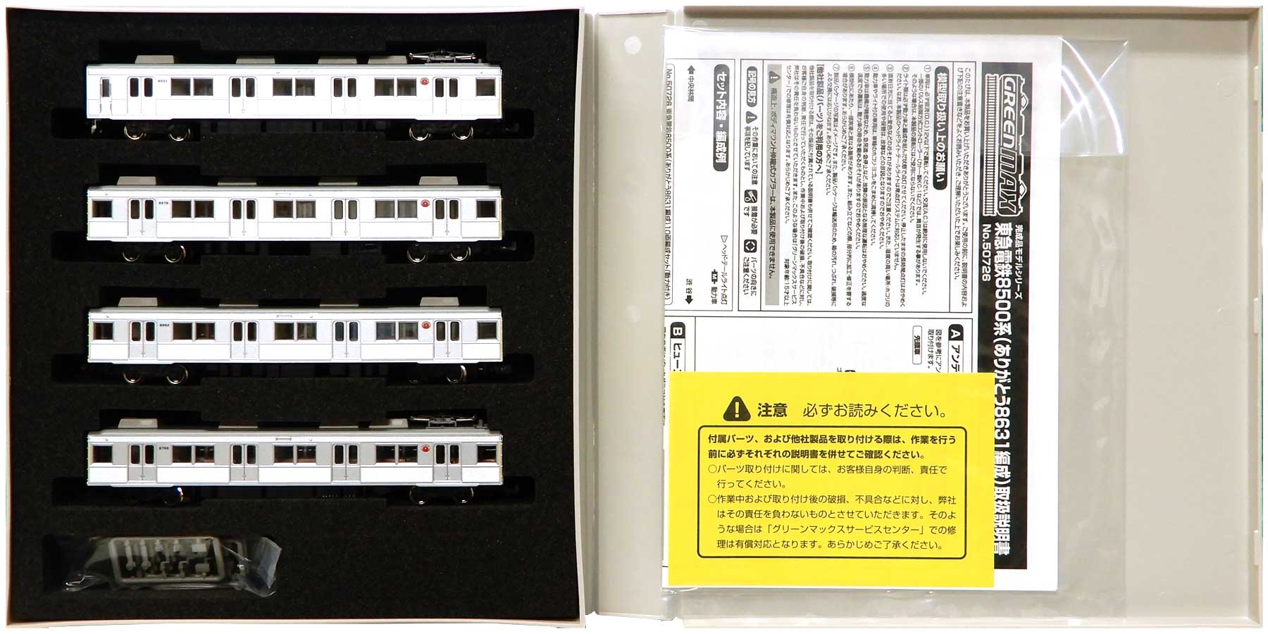 公式]鉄道模型(50726東急電鉄8500系(ありがとう8631編成)10両編成